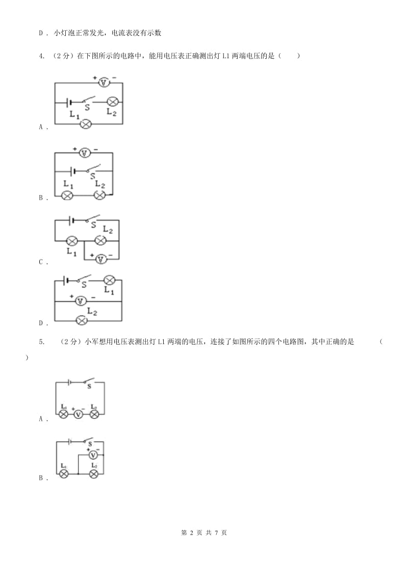 教科版物理九年级全册 16.1 电压 同步练习.doc_第2页