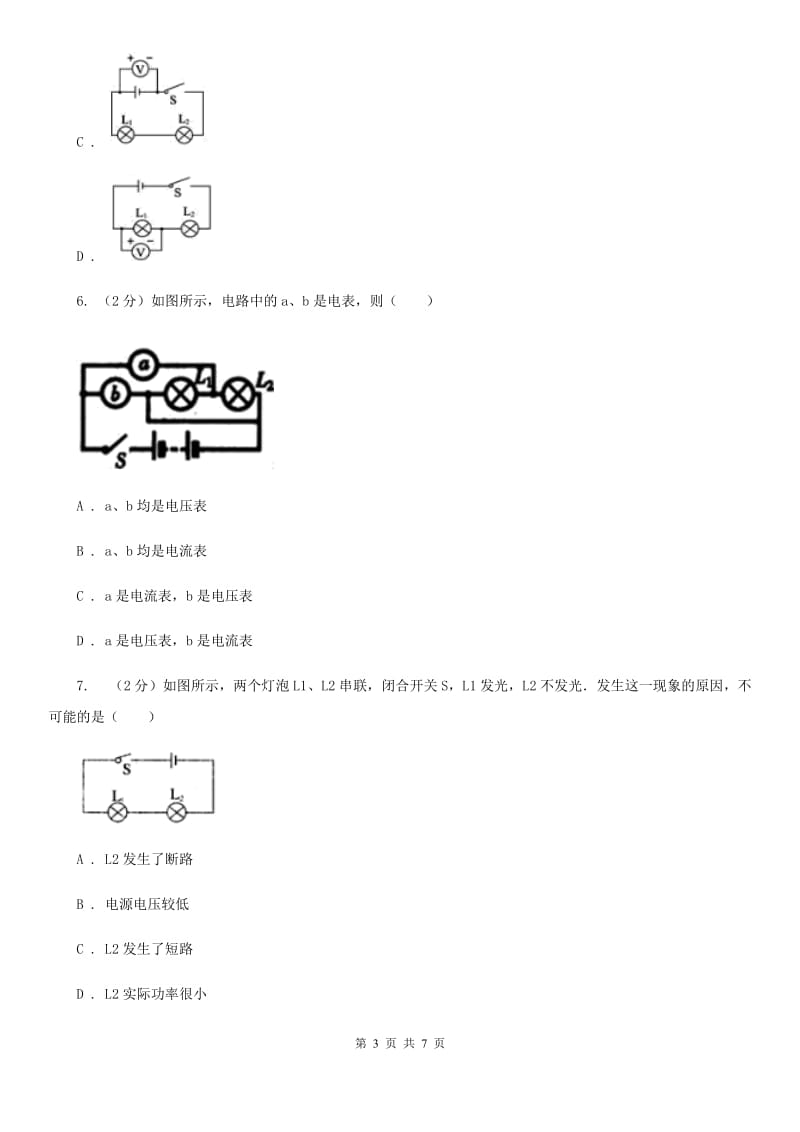 教科版物理九年级全册 16.1 电压 同步练习.doc_第3页