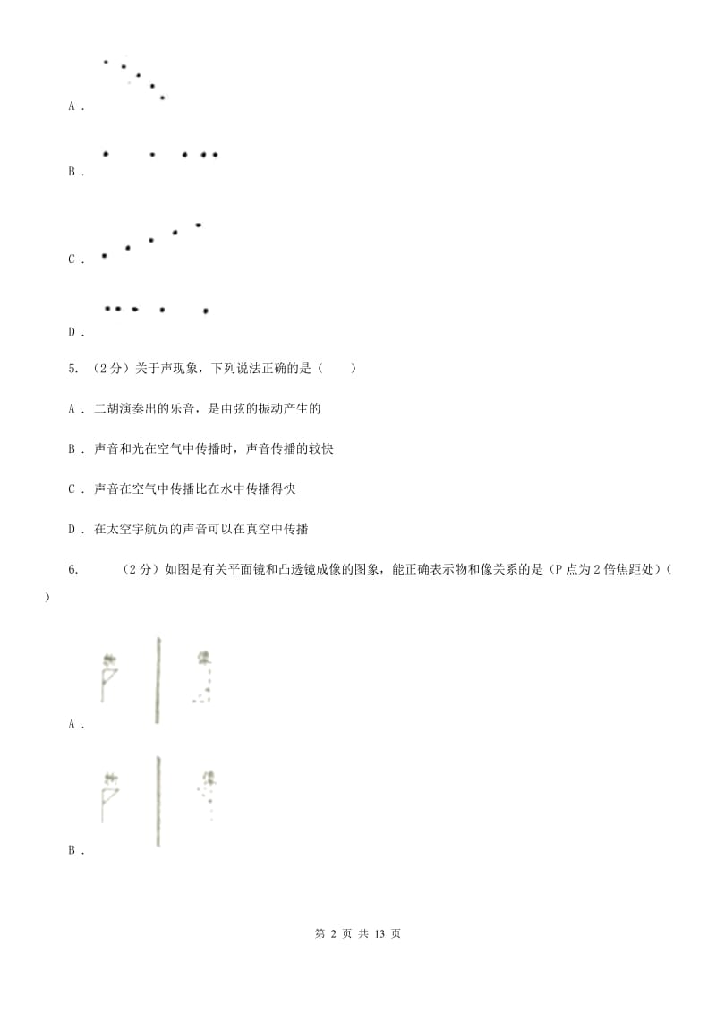 粤沪版2019-2020年八年级上学期物理期中考试试卷A卷.doc_第2页