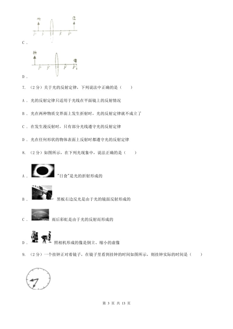 粤沪版2019-2020年八年级上学期物理期中考试试卷A卷.doc_第3页