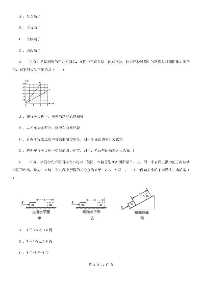 粤沪版2019-2020学年九年级上学期物理期末模拟试卷(3).doc_第2页