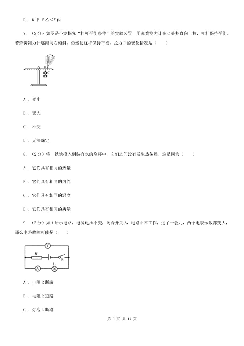 粤沪版2019-2020学年九年级上学期物理期末模拟试卷(3).doc_第3页