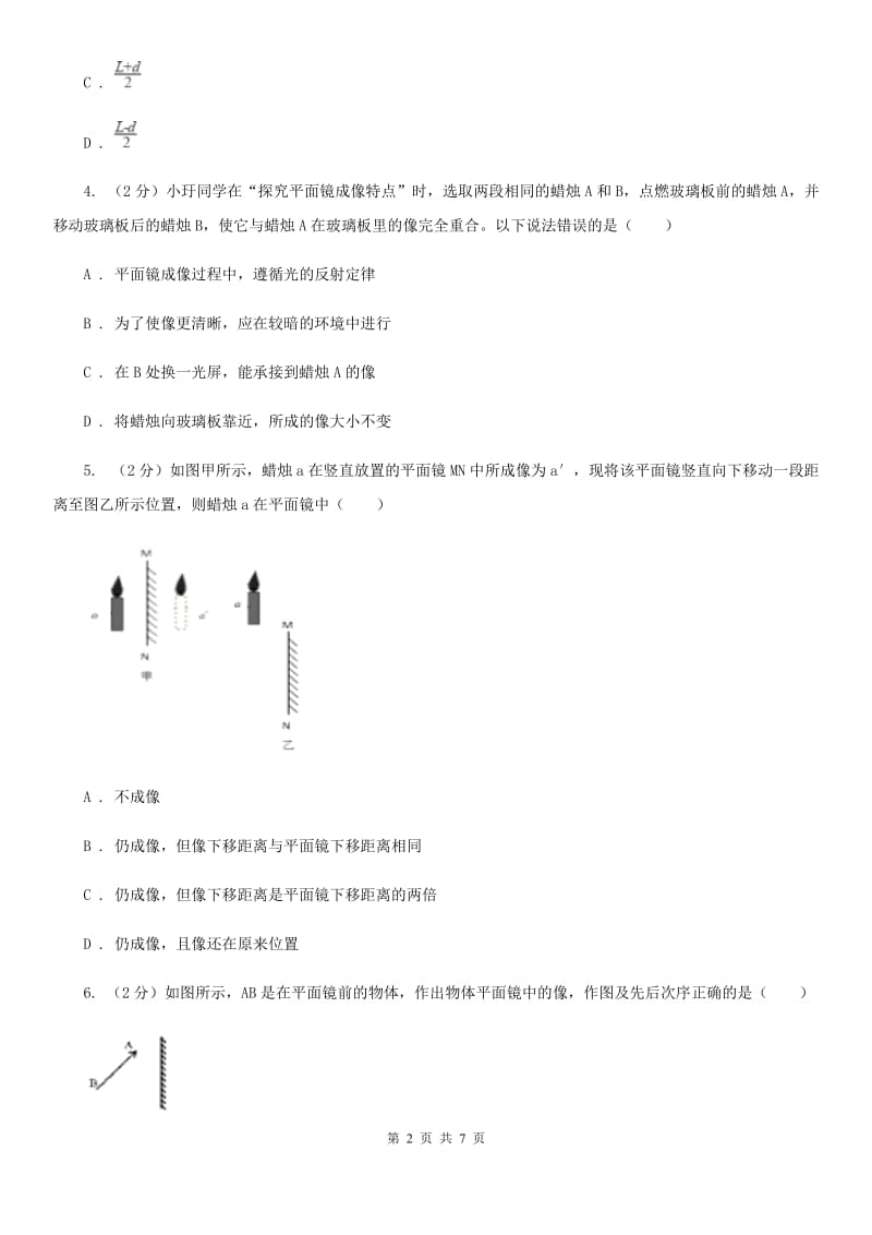 物理八年级上学期4.3 平面镜成像 同步训练.doc_第2页