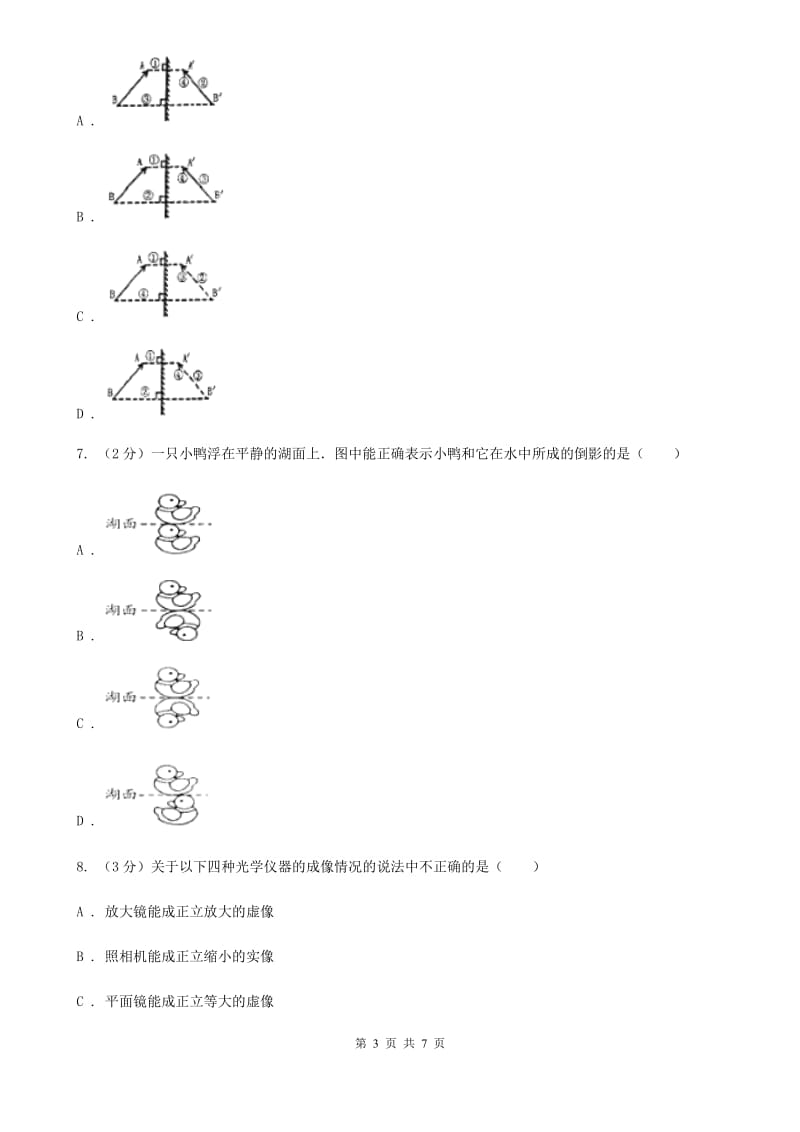 物理八年级上学期4.3 平面镜成像 同步训练.doc_第3页