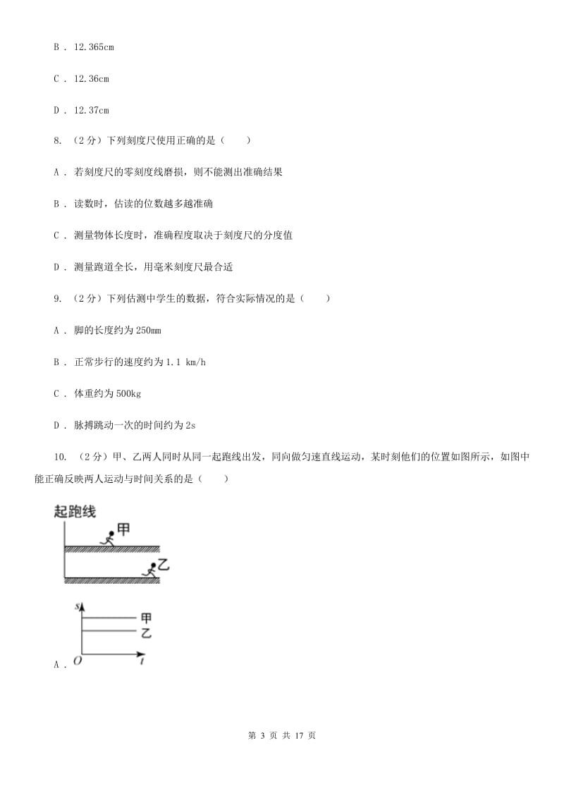 教科版2020年八年级上学期物理期中考试试卷B卷.doc_第3页