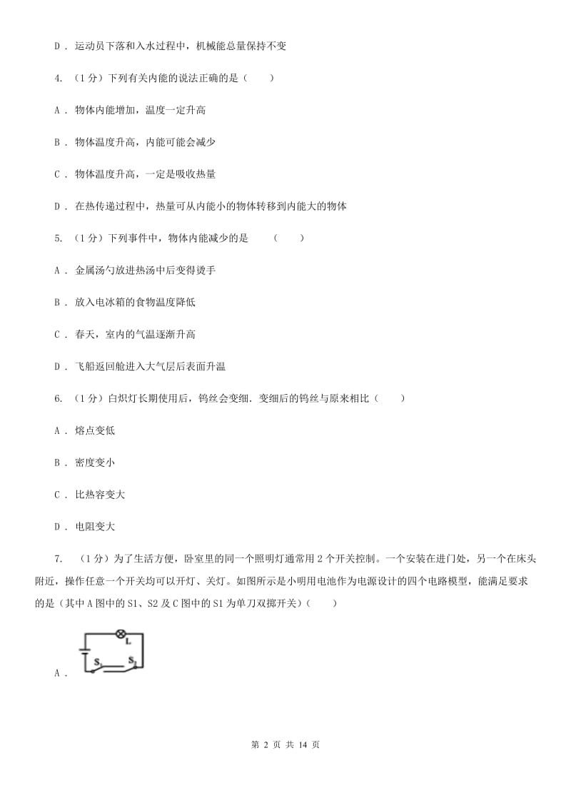 沪科版2019-2020学年九年上学期物理期中考试试卷A卷.doc_第2页