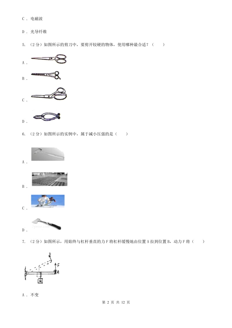 2020届新人教版中考物理五模试卷 A卷.doc_第2页