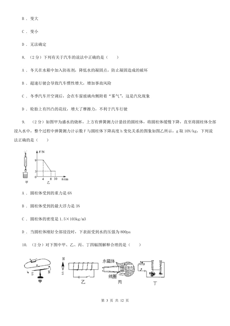 2020届新人教版中考物理五模试卷 A卷.doc_第3页