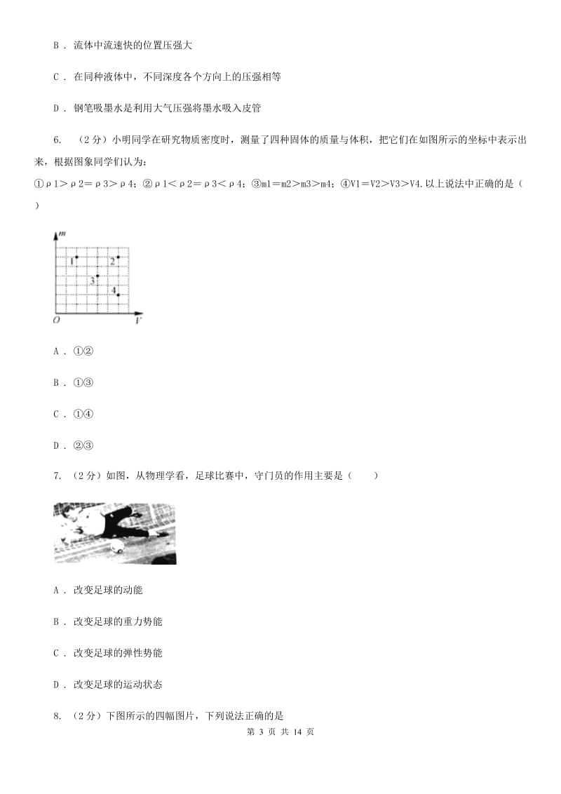 2020届北师大版中考物理二模试卷 A卷.doc_第3页