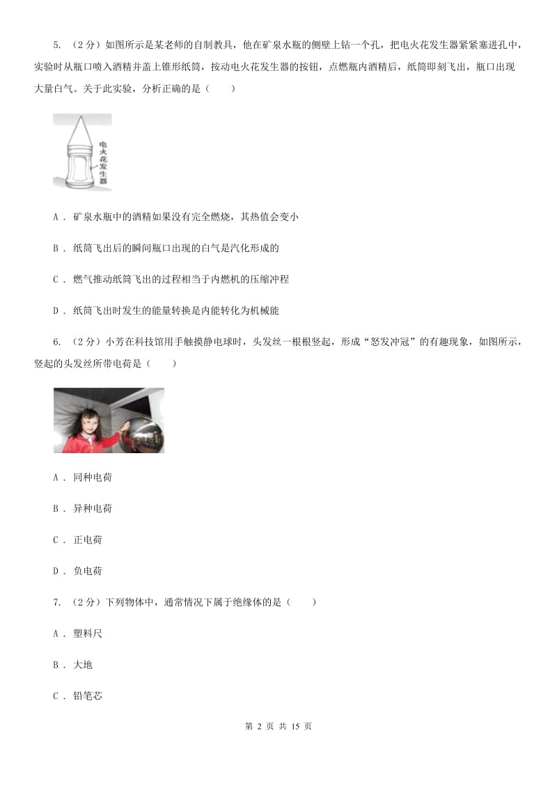 九年级上学期物理期中考试试卷A卷 .doc_第2页