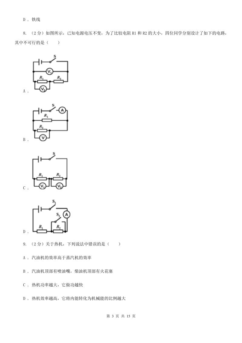 九年级上学期物理期中考试试卷A卷 .doc_第3页