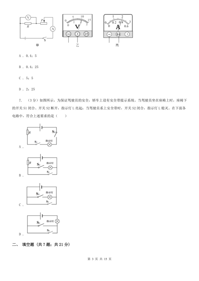 新人教版2019-2020学年九年级上学期物理第一次阶段性考试试卷D卷.doc_第3页