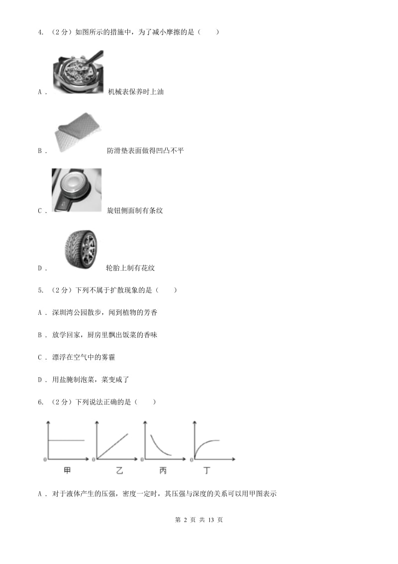 新人教版2019-2020学年八年级下学期物理期中考试试卷(19).doc_第2页