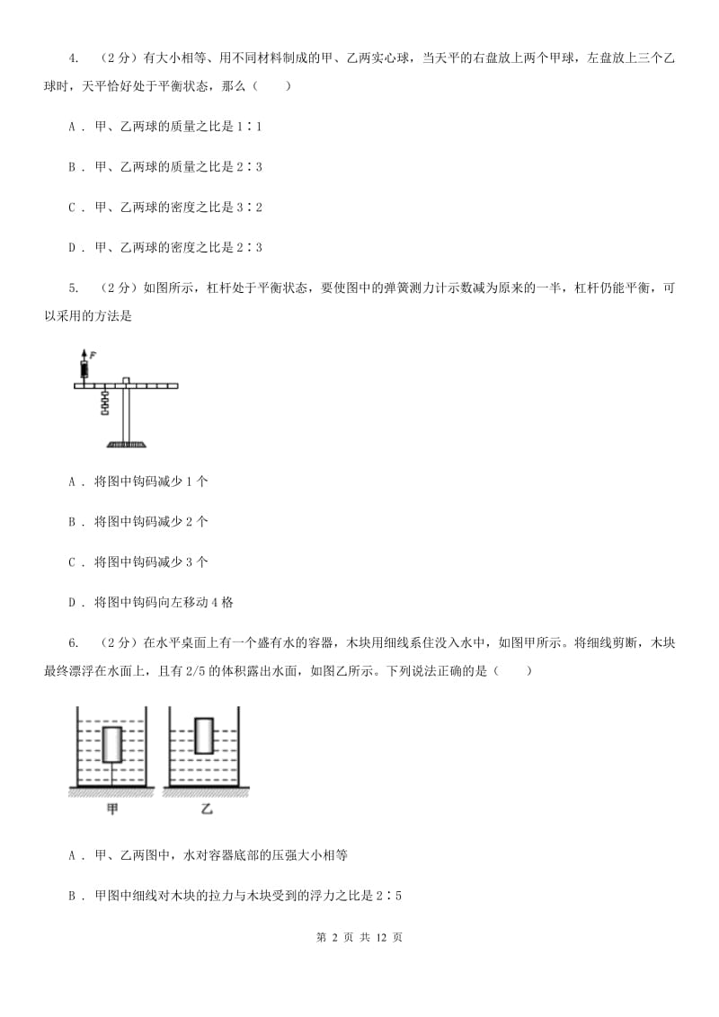 粤沪版2020年八年级下学期物理期末检测卷.doc_第2页