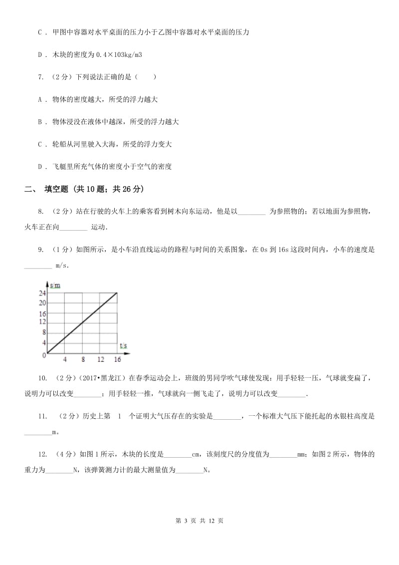 粤沪版2020年八年级下学期物理期末检测卷.doc_第3页