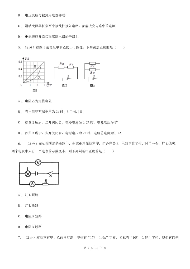 2020届新人教版九年级12月月考物理卷.doc_第2页