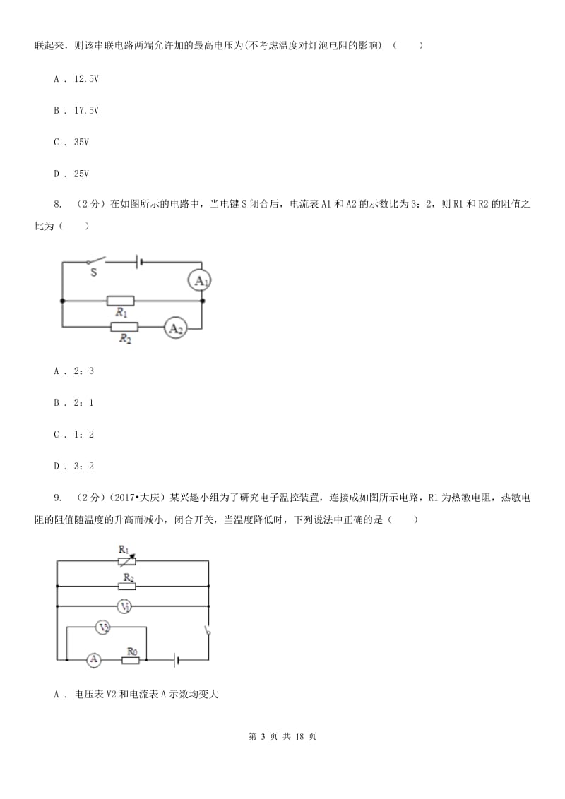 2020届新人教版九年级12月月考物理卷.doc_第3页