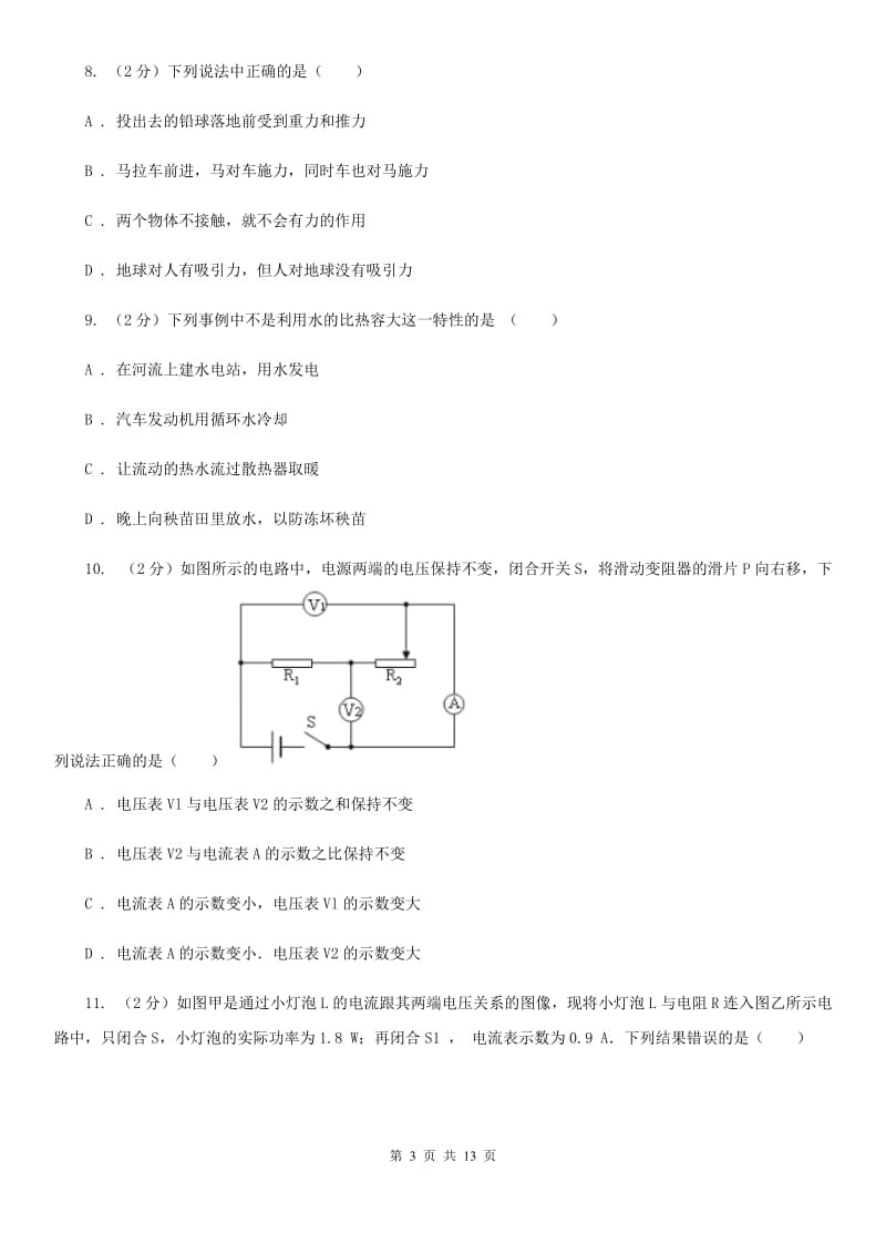 苏科版2020年初中毕业生学业考试物理(模拟二)D卷.doc_第3页