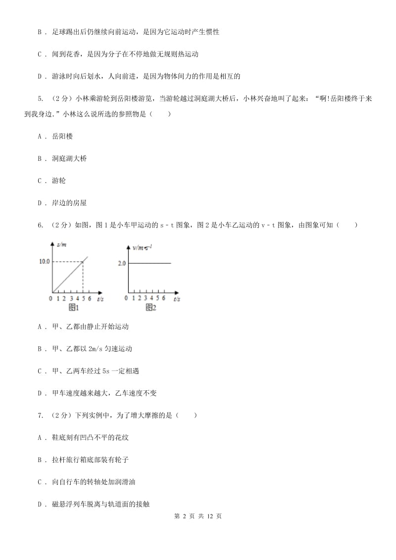 粤沪版2020年八年级上学期物理期末模拟考试试卷.doc_第2页