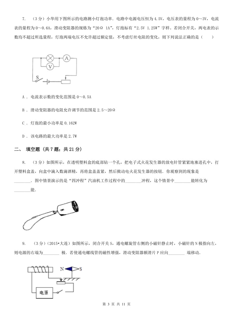 新人教版中考物理模拟预测卷（II ）卷.doc_第3页