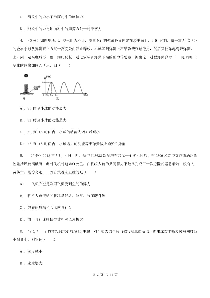 2019-2020学年七年级下学期科学教学质量检测（二）A卷.doc_第2页