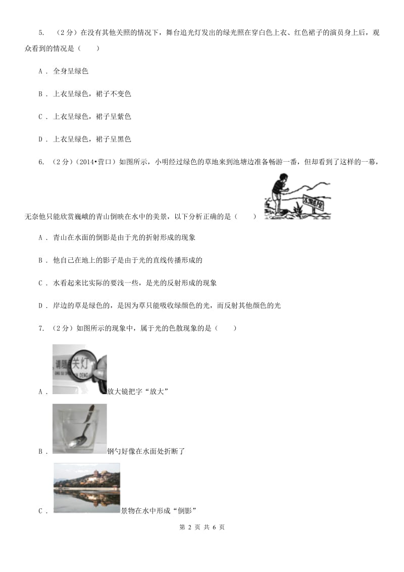 粤沪版物理八年级上学期4.5 光的色散 同步练习.doc_第2页