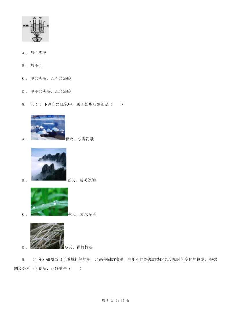 粤沪版2019-2020学年八年级上学期物理期中联考试卷（I）卷.doc_第3页