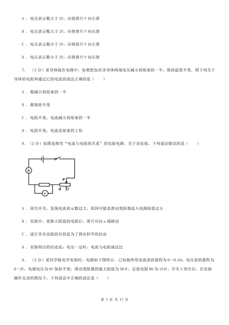 物理九年级上册第十四章第3节欧姆定律的应用同步练习.doc_第3页