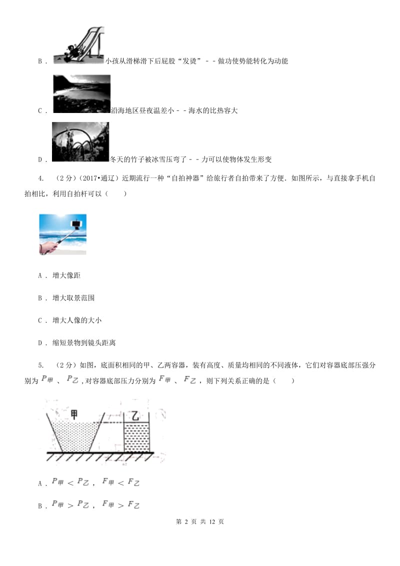 新人教版2020年中考物理仿真模拟卷D卷.doc_第2页