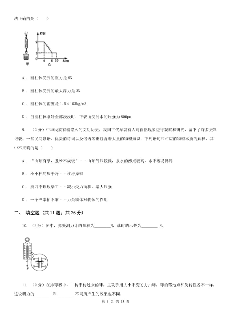 粤沪版八年级下学期期中物理试卷 D卷.doc_第3页