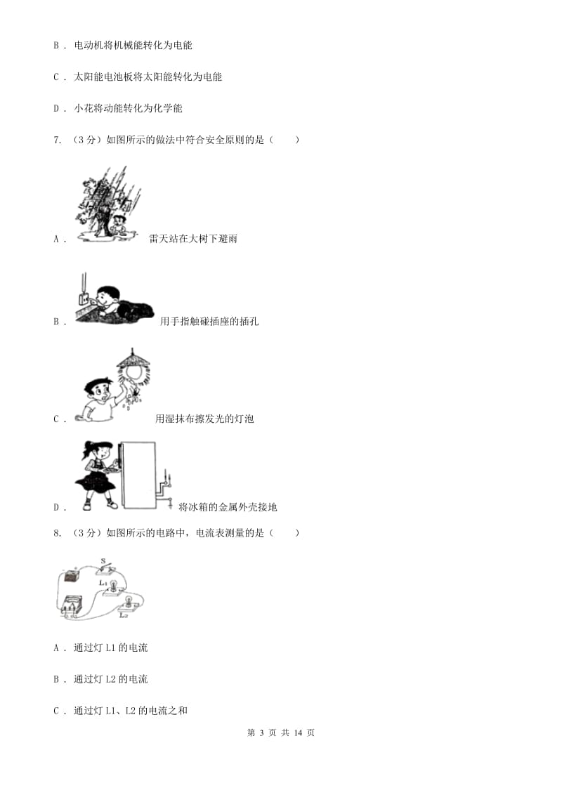 沪科版2019-2020学年九年级上学期物理期末考试试卷A卷(3).doc_第3页