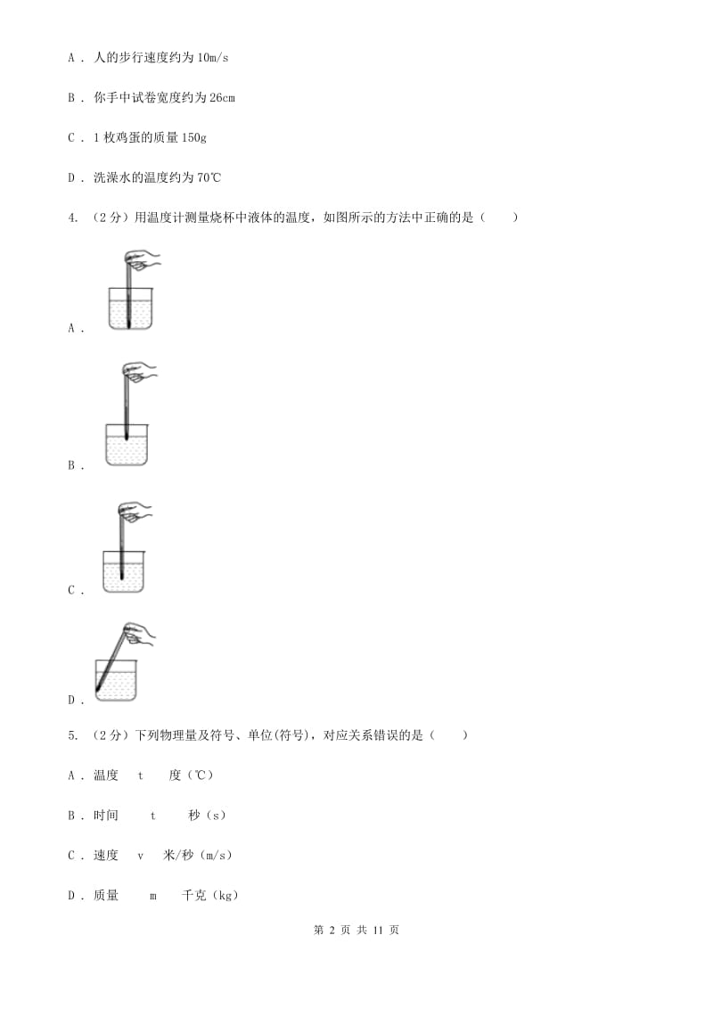 北师大版2020年初中物理中考复习 04：物态变化B卷.doc_第2页