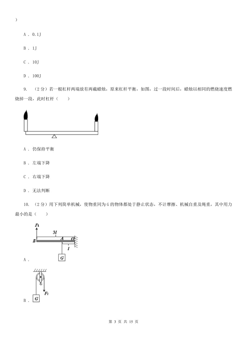 北师大版八年级下学期期中物理试卷（五四学制）A卷.doc_第3页