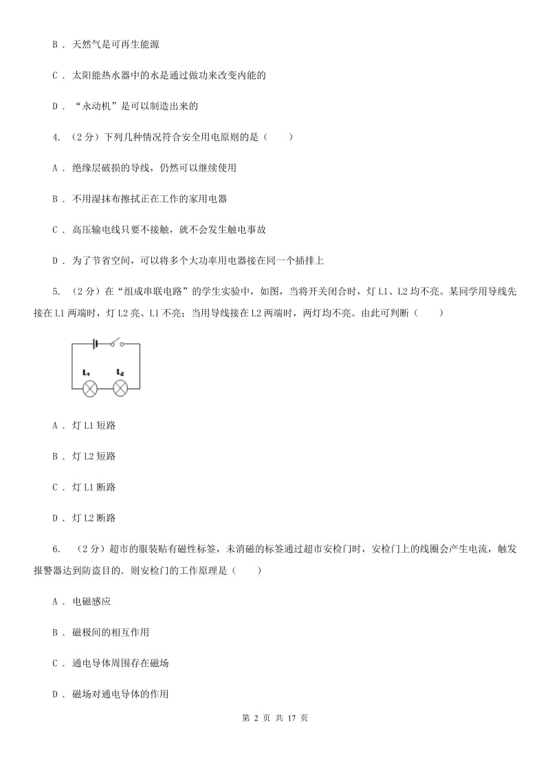 粤沪版中考物理模拟试卷（5月份）B卷.doc_第2页