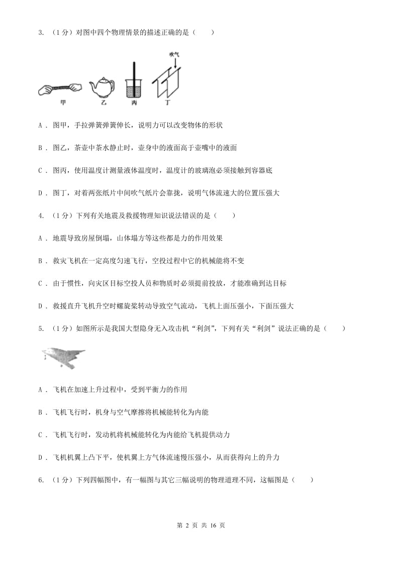 北师大版2019-2020学年物理八年级下学期 8.4 流体压强与流速的关系 同步练习.doc_第2页