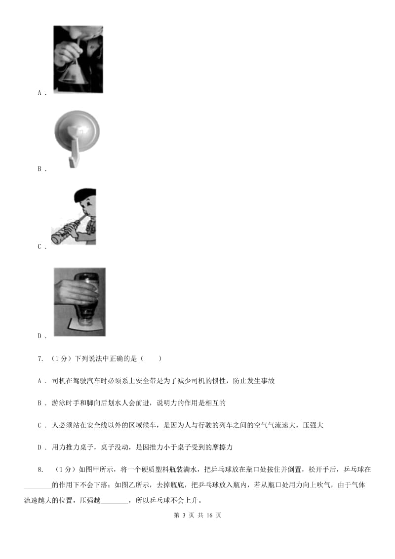 北师大版2019-2020学年物理八年级下学期 8.4 流体压强与流速的关系 同步练习.doc_第3页