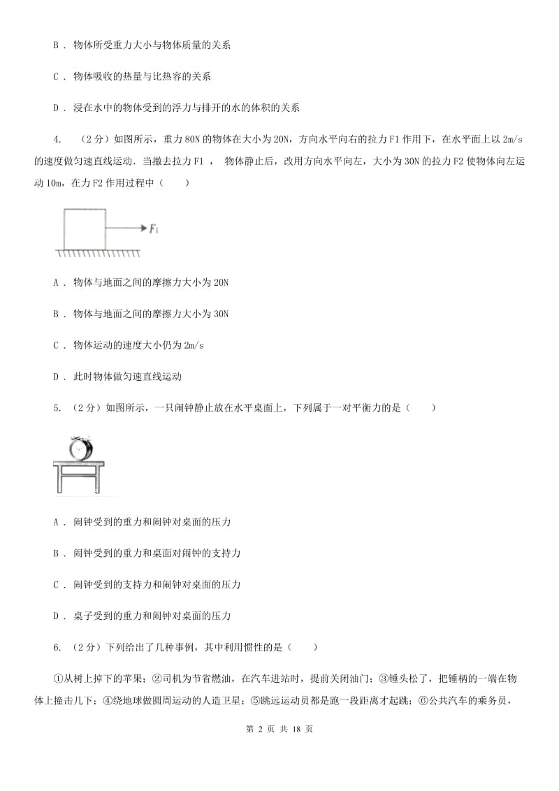 粤沪版2019-2020学年八年级下学期物理期中考试模拟卷（II ）卷.doc_第2页