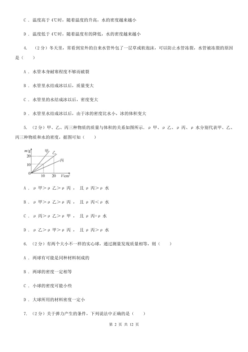 北师大版2019-2020学年八年级上学期物理12月月考试卷C卷.doc_第2页