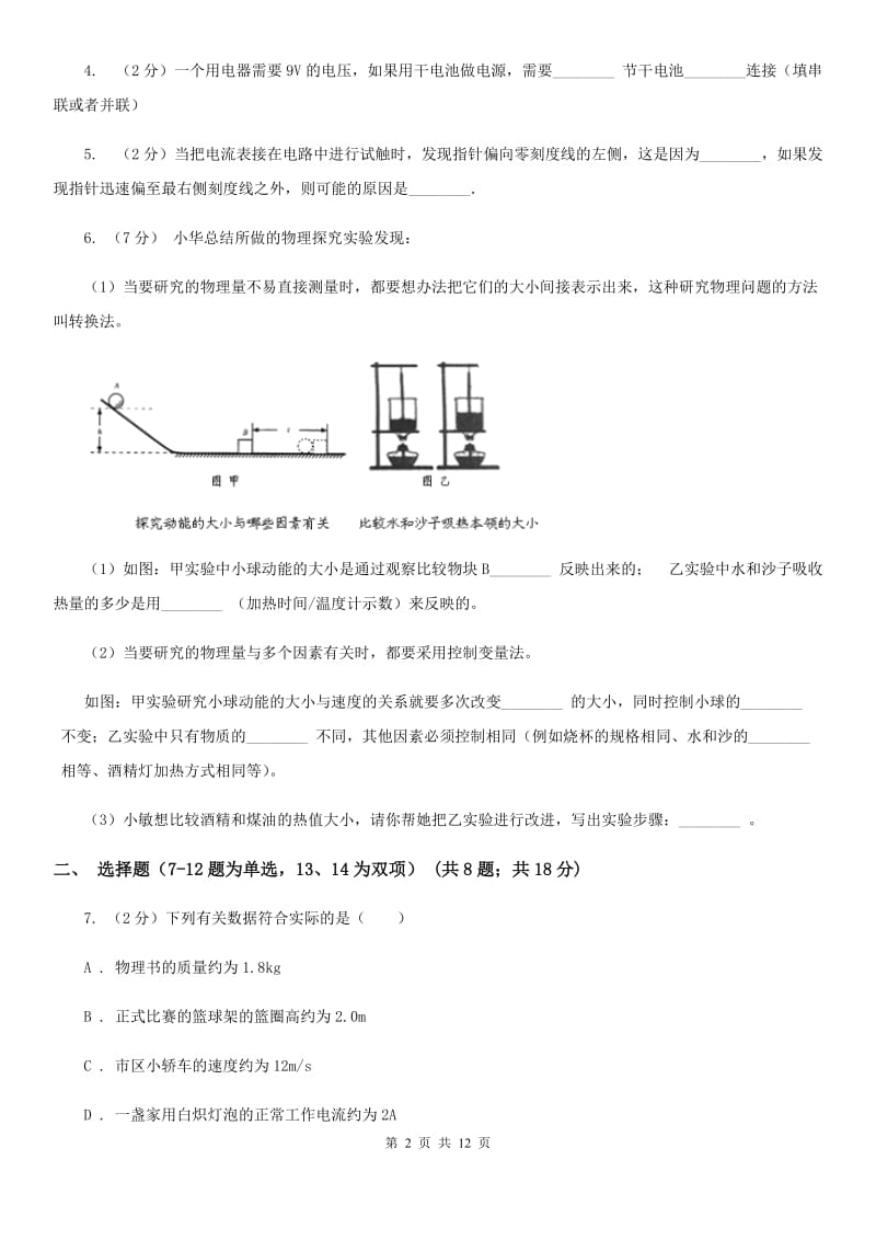 沪科版九年级上学期期中物理试卷（a卷）A卷.doc_第2页