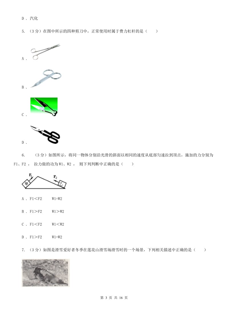 新人教版2020年中考物理一模试卷（II ）卷.doc_第3页