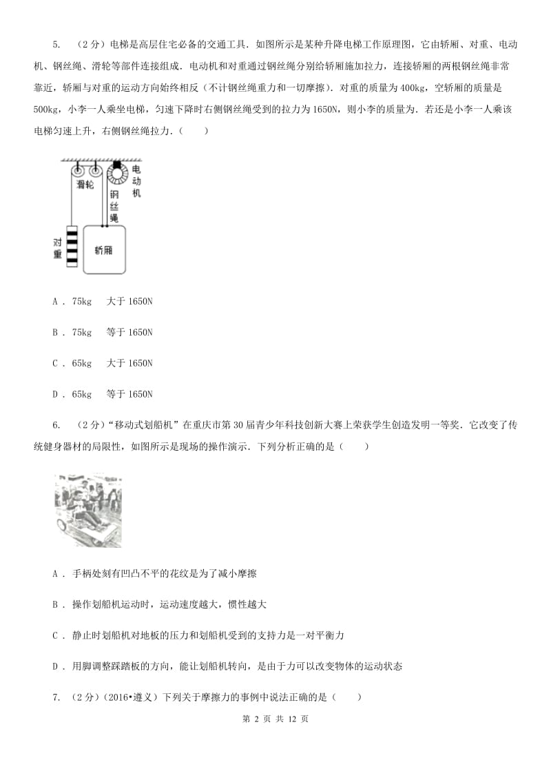 粤沪版2020年八年级下学期物理3月月考试卷C卷.doc_第2页