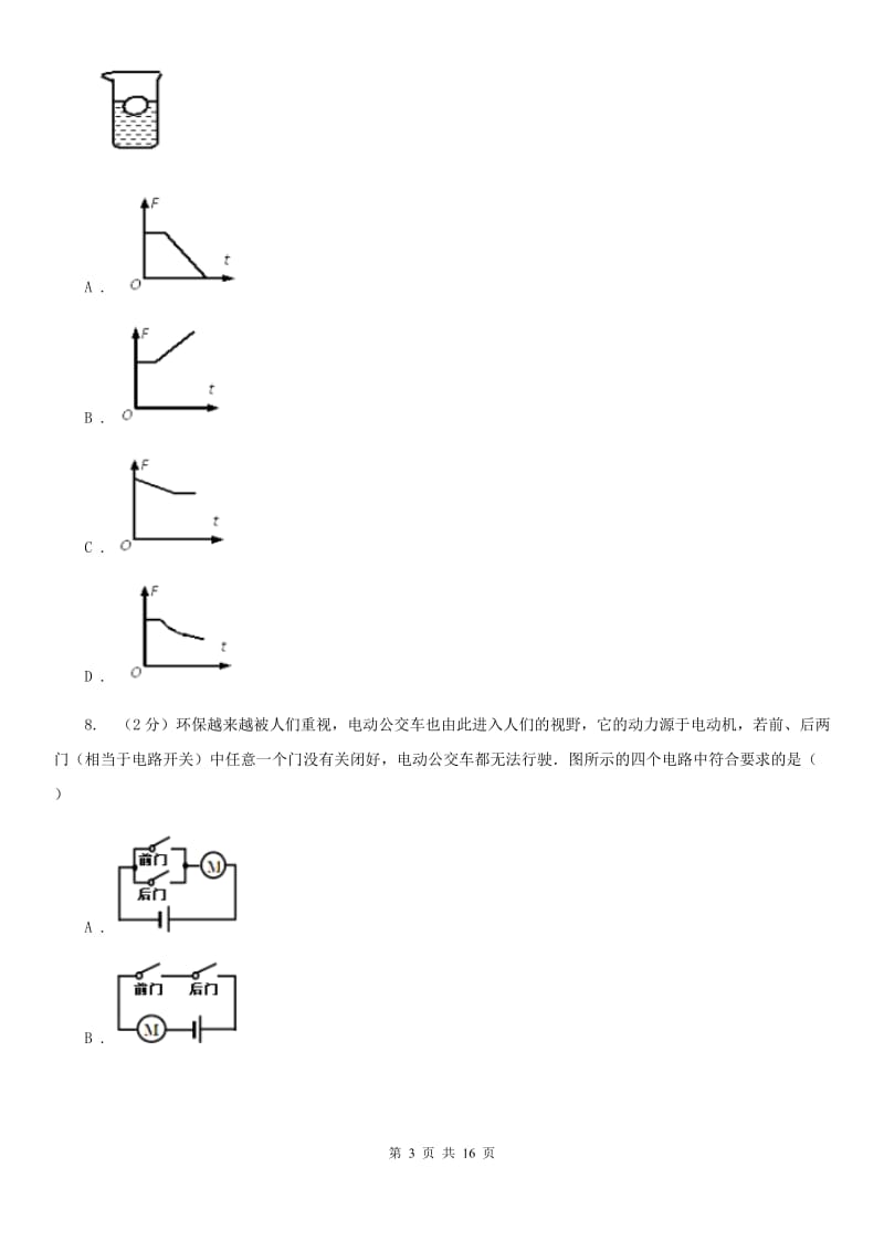 教科版九年级下学期期中物理试卷（II ）卷.doc_第3页