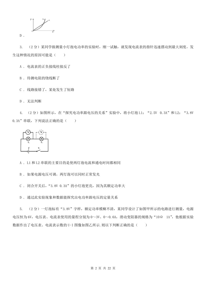 苏科版初中物理九年级全册第十八章第3节 测量小灯泡的电功率 同步练习.doc_第2页