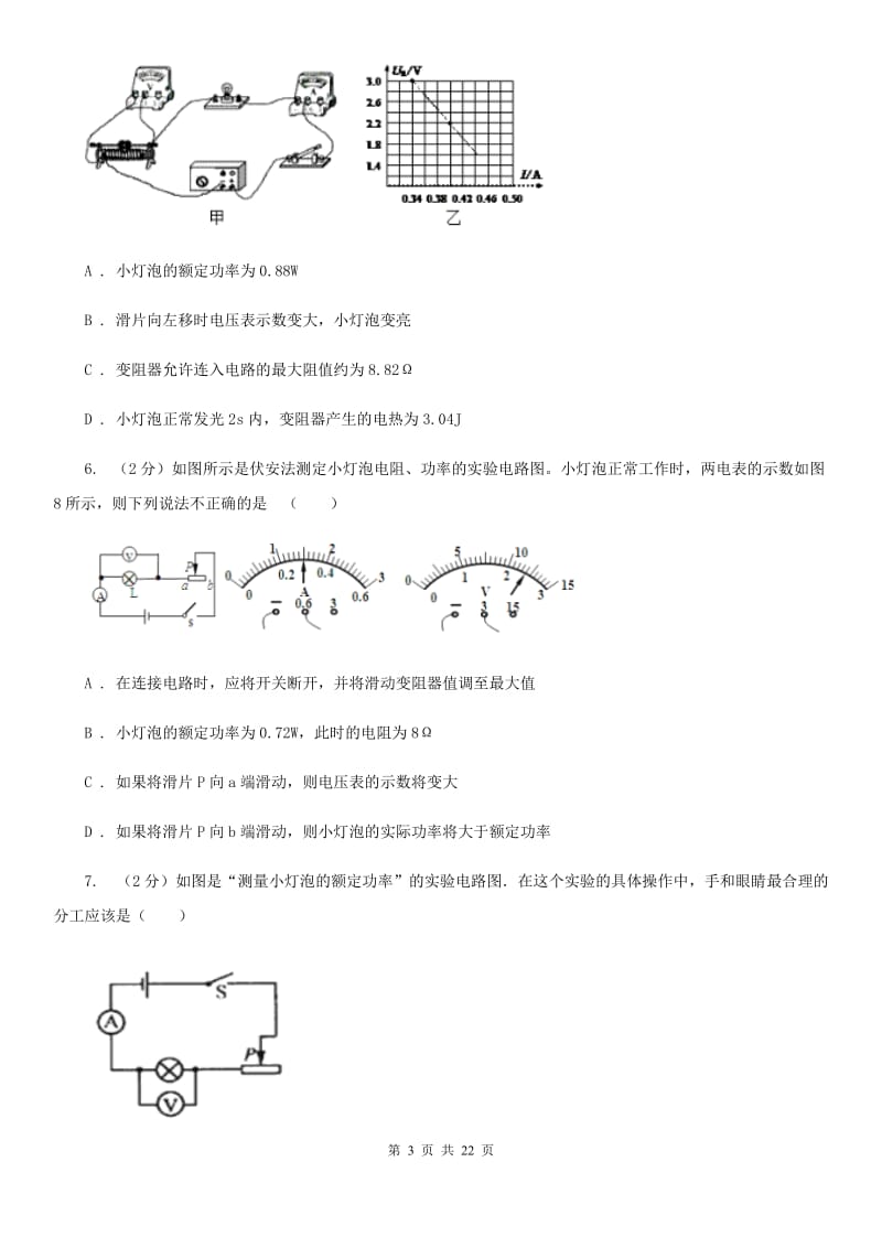 苏科版初中物理九年级全册第十八章第3节 测量小灯泡的电功率 同步练习.doc_第3页