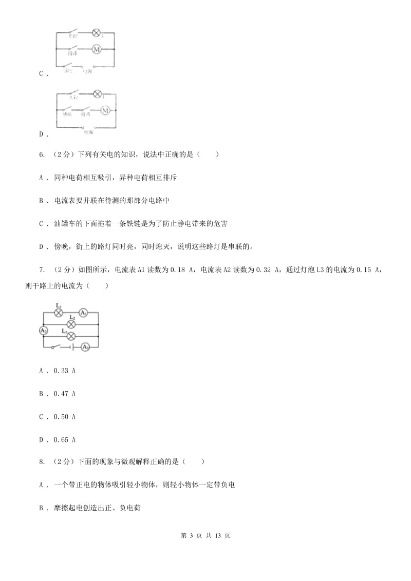 粤沪版2020年初中物理中考复习 18：电流和电路B卷.doc_第3页