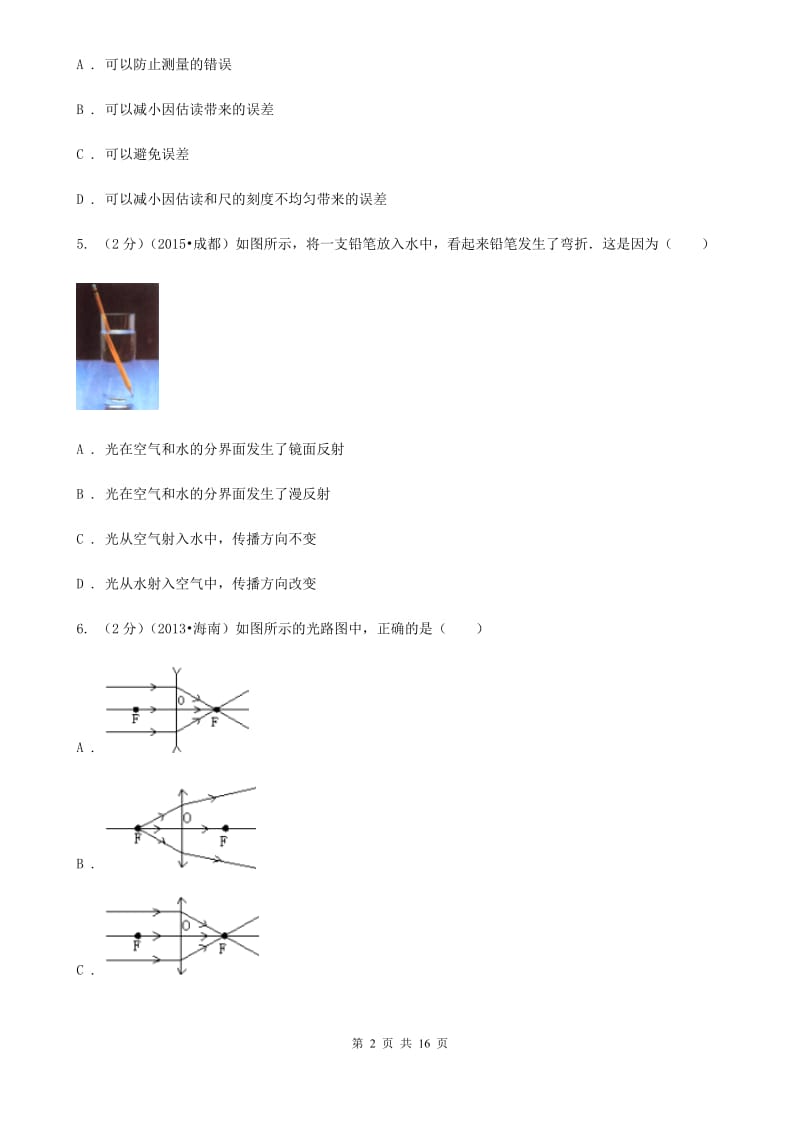 教科版2019-2020学年八年级上学期物理期中考试试卷（I）卷(21).doc_第2页