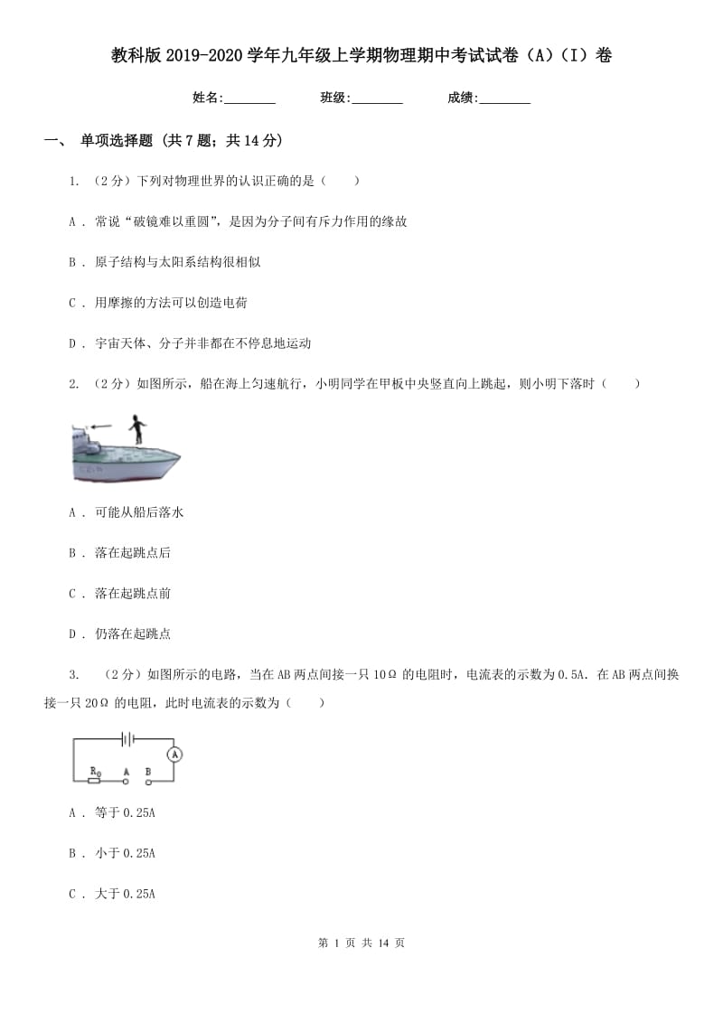 教科版2019-2020学年九年级上学期物理期中考试试卷（A）（I）卷.doc_第1页