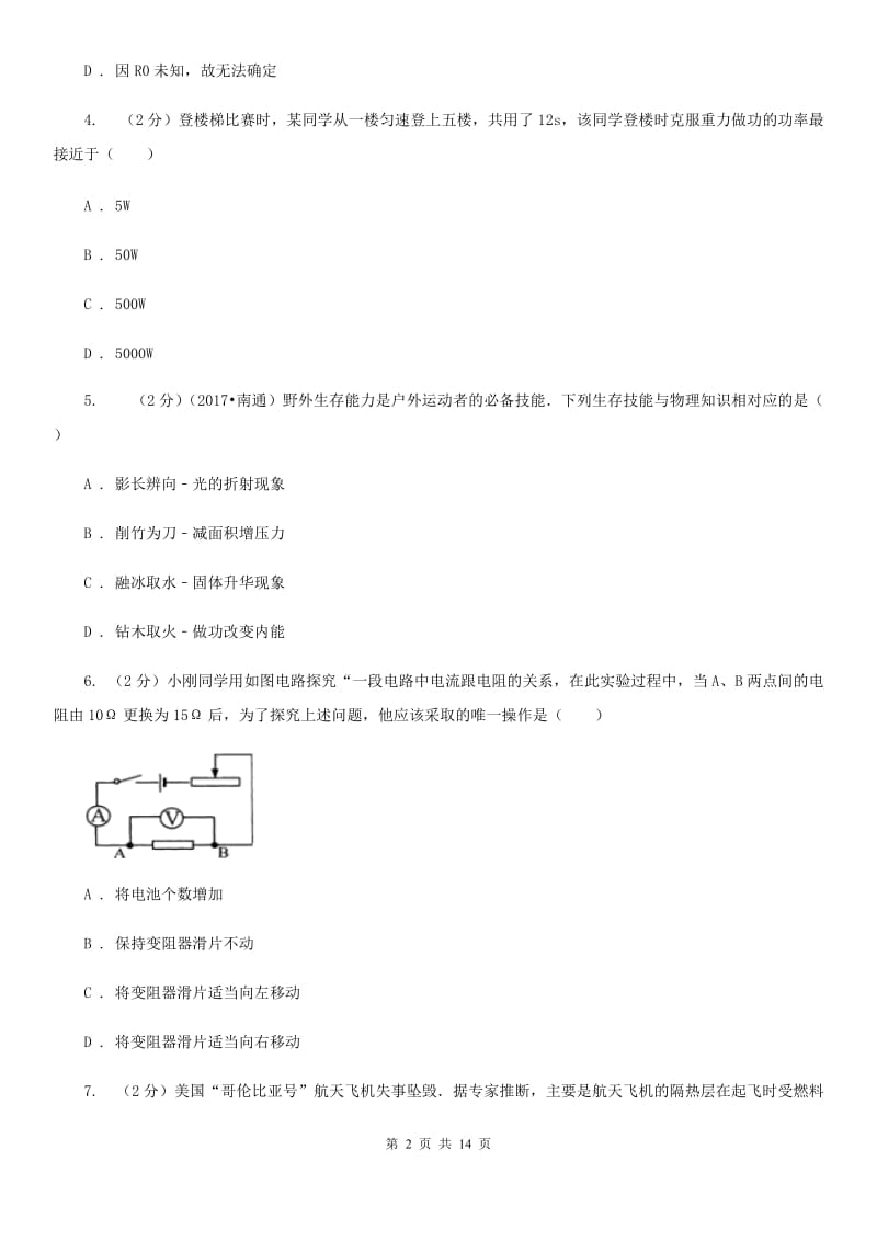 教科版2019-2020学年九年级上学期物理期中考试试卷（A）（I）卷.doc_第2页