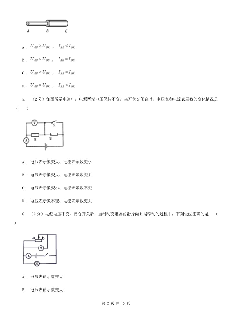 苏科版2019-2020学年九年级上学期物理期中考试试卷C卷(9).doc_第2页