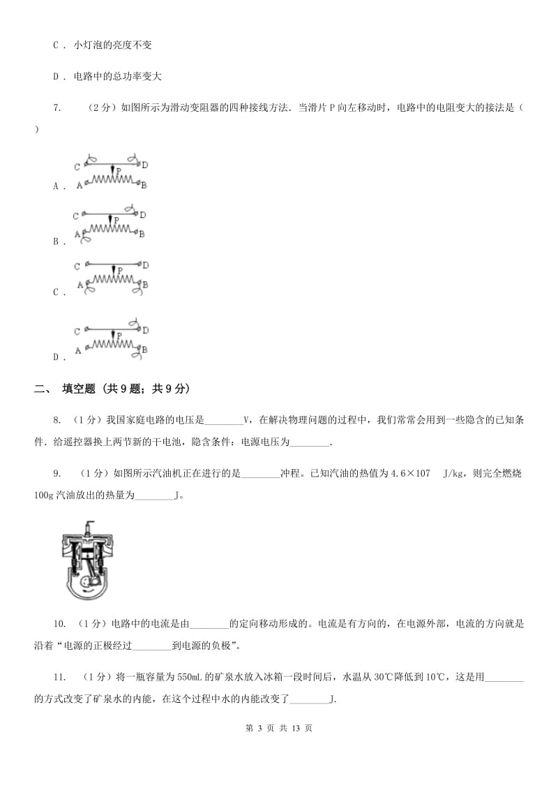 苏科版2019-2020学年九年级上学期物理期中考试试卷C卷(9).doc_第3页